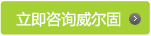 立即咨詢(xún)