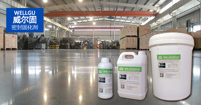 密封硬化劑、混凝土密封固化劑，產(chǎn)品與施工效果圖